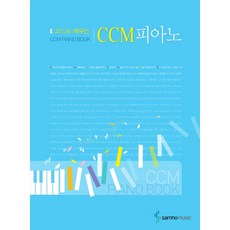 samhomusic 用和絃學習CCM鋼琴