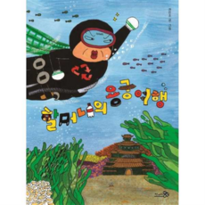 [천개의바람] 할머니의 용궁 여행