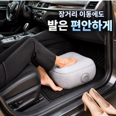 에버온 차량용 에어 발쿠션 조수석 뒷좌석 발받침대 장거리 여행용, 1개, 라이트그레이
