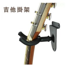 黃石樂器 吉他掛架 槽板掛架 壁掛架, 1個, 短版
