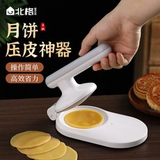 XY月餅壓皮模具神器做廣式冰皮包子皮模具手按壓式家用烘焙工具, 月餅壓皮器+保鮮膜+切面刀,無規格, 1個