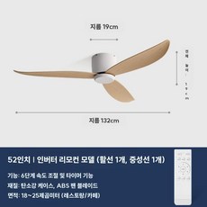 무조명 천장선풍기 레트로 상업용 저소음 초슬림 대풍량, N.화이트+우드52인치+주파수변환리모콘