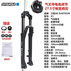 275인치 산악자전거 앞쇼바 서스펜션 프런트 부품, 8 블랙 X1 에어포크 27.5인치 120스트로크 콘, 1개