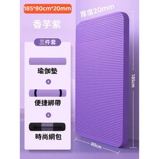 湖藍色加厚瑜珈墊三件套裝 (185*90cm*20mm) - 含瑜珈墊、綁帶、網包, 香芋紫, 1套