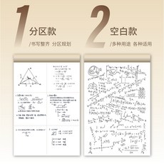 1000草稿本分區考研專用學生護眼數學草稿紙演祘空白批髮加厚可撕, 1個, B5草稿本 分區 ,單本裝