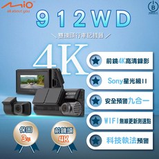 Mio 912WD 雙鏡頭行車記錄器，4K超高解析度，Sony星光級感光元件，WiFi無線更新測速點，三年保固, 行車紀錄器*1, 32
