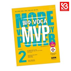 MVP Vol 2 책 + 책갈피 [KHBOOKS]