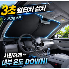 원터치 접이식 차량 앞유리 햇빛가리개, 1개, 티타늄 실버