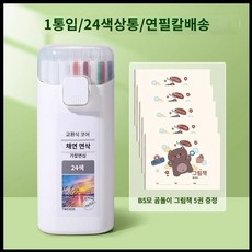 샤프식색연필 지워지는 색연필 컬러 드로잉 예술 펜 12색 24색 36색 색연필세트, 7. 24색+사진5장