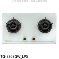 topax TG-8503GW_LPG 檯面式雙口瓦斯爐，玻璃檯面易清潔，節能省瓦斯, LPG