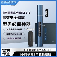 飛科鼻毛修剪器 電動鼻毛刀 鼻孔清潔器 充電式鼻毛修剪刀, 星辰灰【智能LED顯示+全身水洗+快1,【帶豪華收納皮套】智能防夾毛系統, 星辰灰