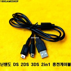[일팔팔게임샵]닌텐도 DS 2DS 3DS 2IN1 듀얼충전케이블, 1개