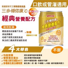 三多 補體康低蛋白營養配方(洗腎/透析/糖尿病適用) 補充營養維持生理機能, 1個, 咖-C經典配方【共2箱】