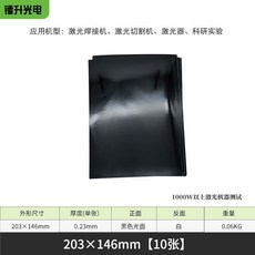 單面黑色激光調光相紙 203x146mm 50張 焊接機美容儀器專用, 單面黑203*146mm（10張）, 單面黑203*146mm（10張）