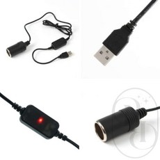 별별 시거잭 승압 케이블 5V to 12V 1.2m usb12v승압케이블
