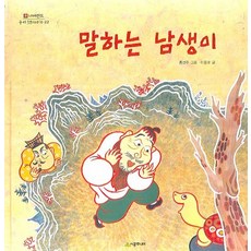 말하는 남생이, 시공주니어