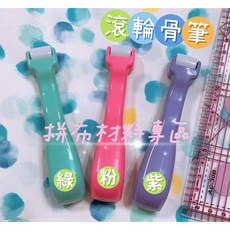 滾輪骨筆 拼布壓縫神器固定壓印器 三色：綠色、粉色、紫色, 粉色, 1個