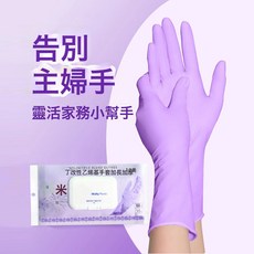 12寸洗碗丁腈手套厨房耐用乳胶防水清洁橡胶丁晴一次性加长食品级, 30只/1包 加长款约30cm乌梅紫:S, 1個