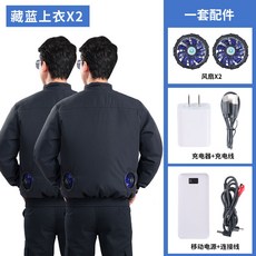 純棉空調服上衣風扇衣服男女適用 降溫耐磨, 1個, 藏藍軋羅2件+1套10萬配件,190 建議175-195斤