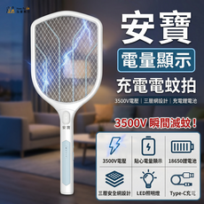 安寶 充電電蚊拍 3500V 電壓 貼心電量顯示 Type-C充電, AB-9922