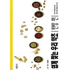 [중고] 쉽게 찾는 우리 약초: 한방 편 | 김태정 | 현암사 | 2000년
