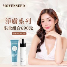 【MOVENSEED 墨梵曦】淨膚優惠組合（淨肌無瑕除毛霜100ml+極淨肌洗卸凝露200ml）, 1個