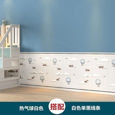 3D立體自粘墻貼，卡通兒童房裝飾壁紙，防潮防撞牆裙
