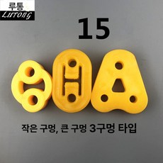 튜닝용품 차량용품 머플러브라켓 절연체 부품 배기행거 행거고무, 15번 홀타입지정, 1개