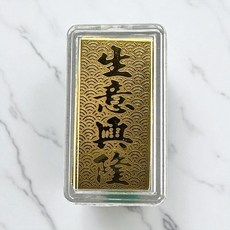 台北神采 生意興隆 9999黃金 金監會認證 開運招財擺件, 一台錢