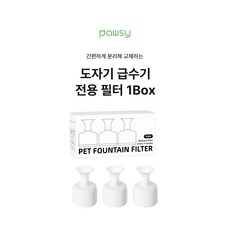 파우시 강아지 고양이 도자기 자동급수기 전용 필터, 1개