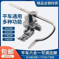 F88六合一縫紉機壓腳 可調左右單邊擋邊定位打皺壓腳, F88六閤一多功能壓腳, F88六閤一多功能壓腳