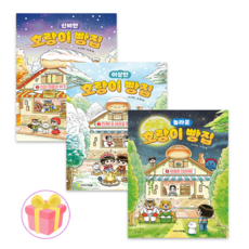 호랑이 빵집 2 3 4권 세트 전3권 + 쁘띠수첩 증정