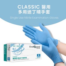 醫博康Evolguard Classic多用途NBR醫療級檢診手套(無粉) 醫療手套 NBR手套 檢診手套 無粉手套 多用途手套, 1個, 醫療級多用途NBR手套(藍色),【尺寸XS】, 藍色, XS