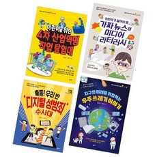 [전집] 2022 초등 5학년 사회 교과연계 필독서 세트 (전 4권) : 초등5학년 초등사회그림책 초등교과연계동화 필독서세트, 팜파스(전집)