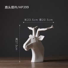 北歐白色鹿頭, HP399 鹿頭擺件