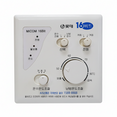 [중고] 롯데 보일러 온도조절기 MICOM 16Bit 16HL, 1개