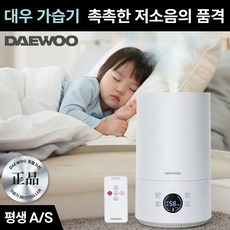 [대우 가습기] 촉촉하고 조용한 가습기 신생아 싱글 원룸, DW-W2025