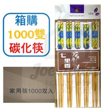 七里香 碳化竹筷 10雙裝 22.5cm 家用餐具, 1個