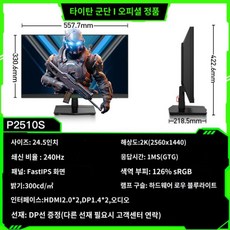 180hz모니터 가성비 게이밍모니터 24인치 컴퓨터 스크린 화면, D. 24.5인치 2K 240Hz