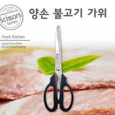 라쿠친 양손 불고기 가위 요리가위 주방가위 업소용 갈비, 양손불고기가위, 1개