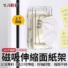 生活采家 磁吸伸縮面紙架 台灣製SUS304 廚房收納架 冰箱架, 1個, 不鏽鋼本色
