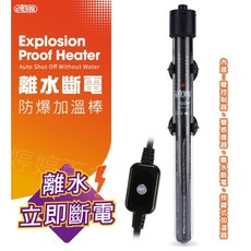 伊士達 ISTA 離水斷電防爆加溫棒 雙控溫晶片 按鍵式 加熱棒, 1個, 50W
