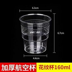 航空杯 加厚硬塑耐高溫茶杯 160ml, 1個