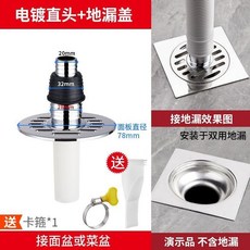 洗衣機下水管道地漏接頭 排水管防臭防溢水三通兩用蓋子, -電鍍單直頭+地漏蓋【送芯+箍】