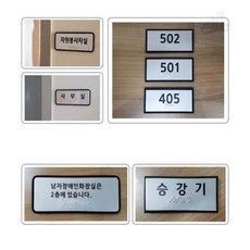 실과명 점자표찰 알루미늄형 55Ｘ80 주문제작 장애인표지판 점자표지판 점자스티커 팻말