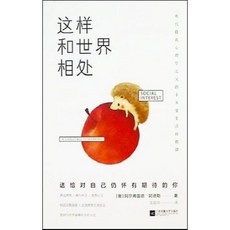 [중고] 아들러의 15가지 자기 수양 공부 (중국서적) | Alfred Adler | 원샤오화 | 강소봉황문예출판사 | 1쇄 | 2016년