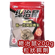 總治鼠200g 老鼠藥 粒狀餌劑, 1個