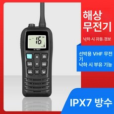 양방향 방수 업무용 해상용 해상 트랜시버 라디오 VHF, 없음, 1개, IC-M37