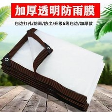 清衛品牌 加厚透明防雨布 包邊打孔防塵防風保溫, 1個, 清衛品牌12S透明款 包邊打孔防寒防雨布,3米寬3米長 清衛品牌I