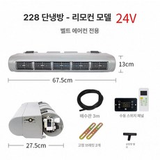 화물차 무시동에어컨 트럭냉방기 캠핑카 풀세트 휴대용, 17.228 단열 리모콘 버전 외부 패널 24V